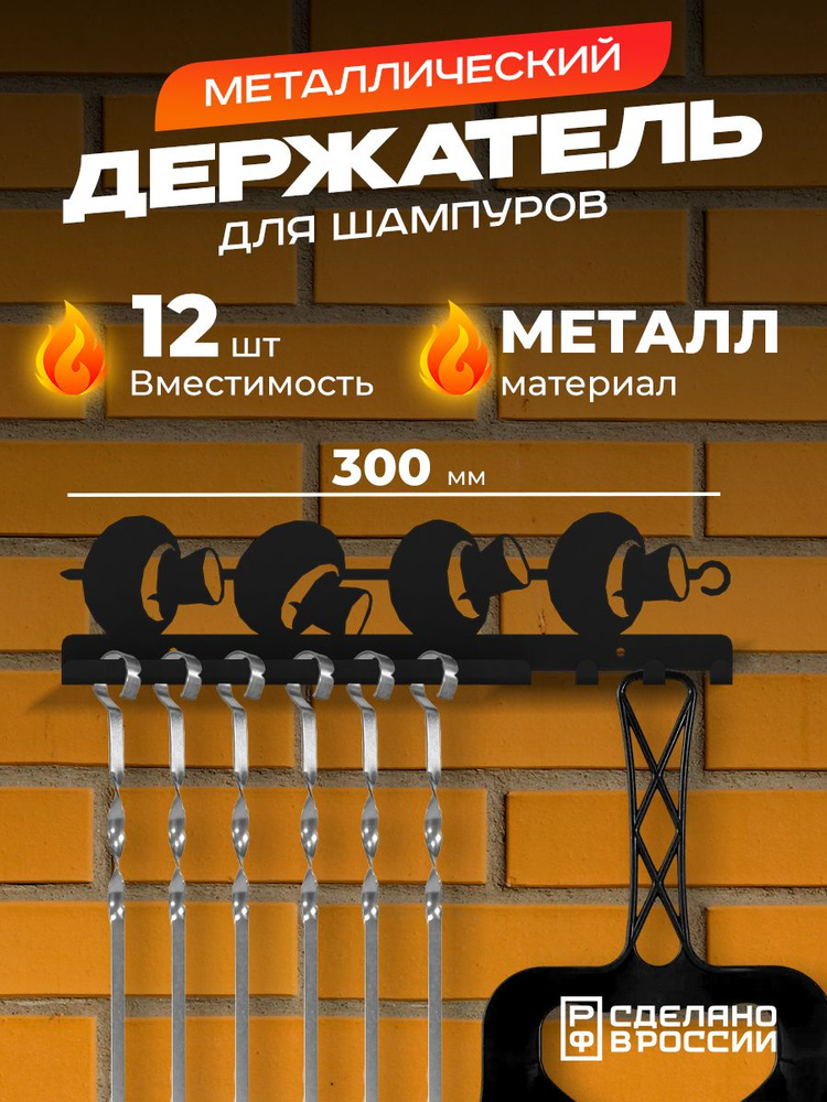 Держатель подставка для шампуров "Грибы", чёрный #1