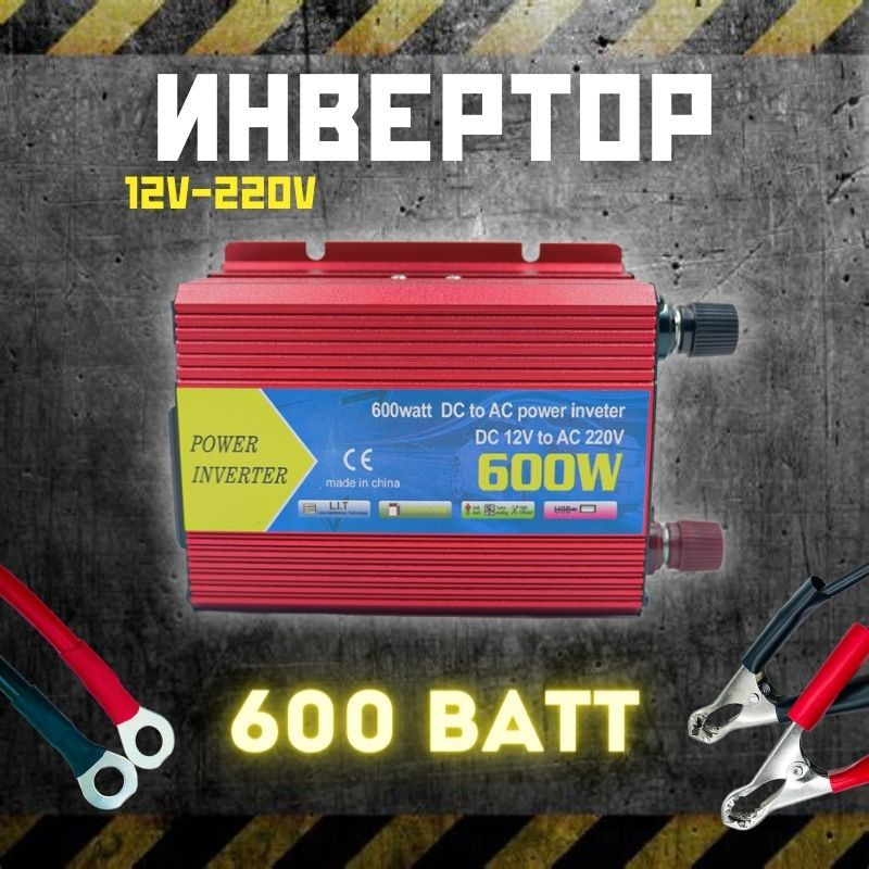 Инвертор автомобильный, Автомобильные инверторы, Чистая синусоида ...
