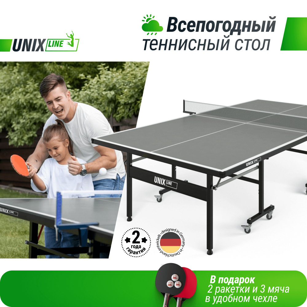 Теннисный стол складной всепогодный для игры в настольный теннис серый UNIX  Line outdoor полупрофессиональный спортивный с антибликовым покрытием (в ...