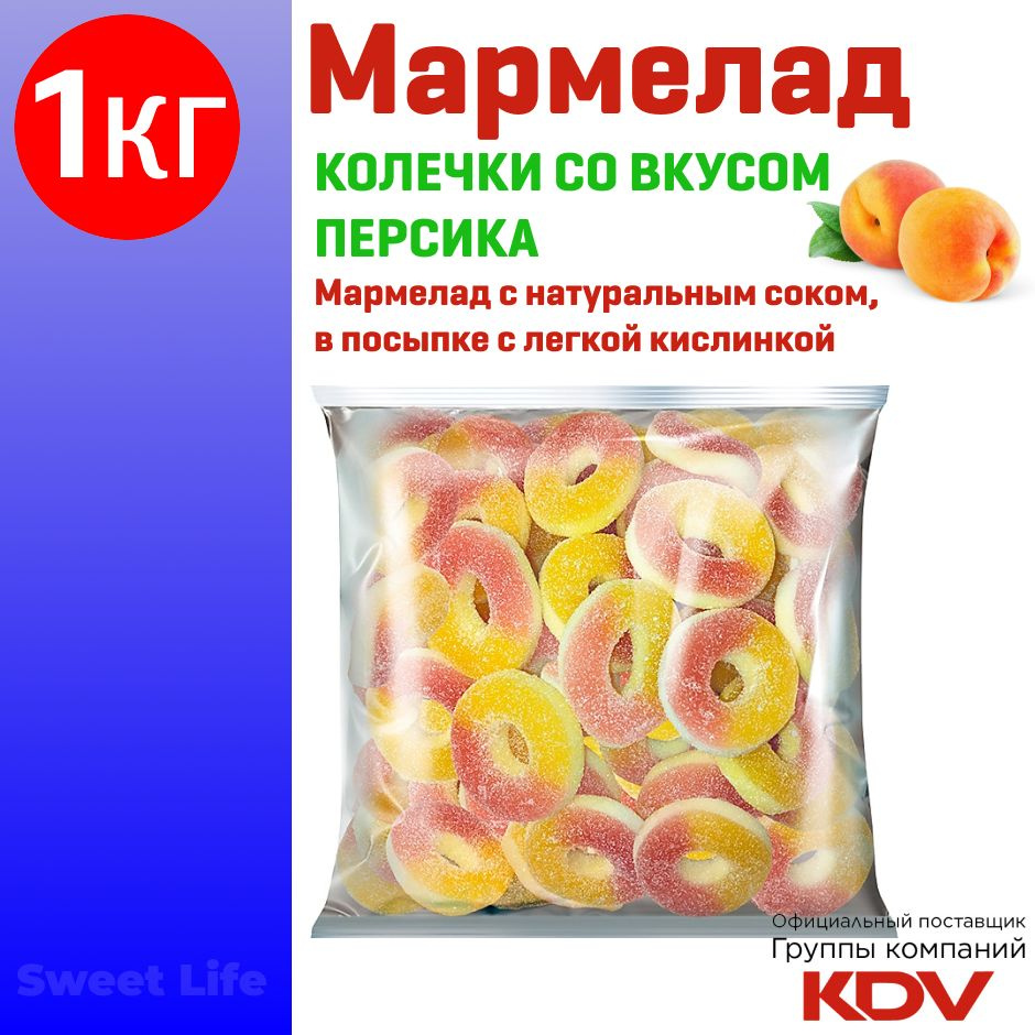 Мармелад жевательный KrutFrut "КОЛЕЧКИ" со вкусом персика, 1кг  #1