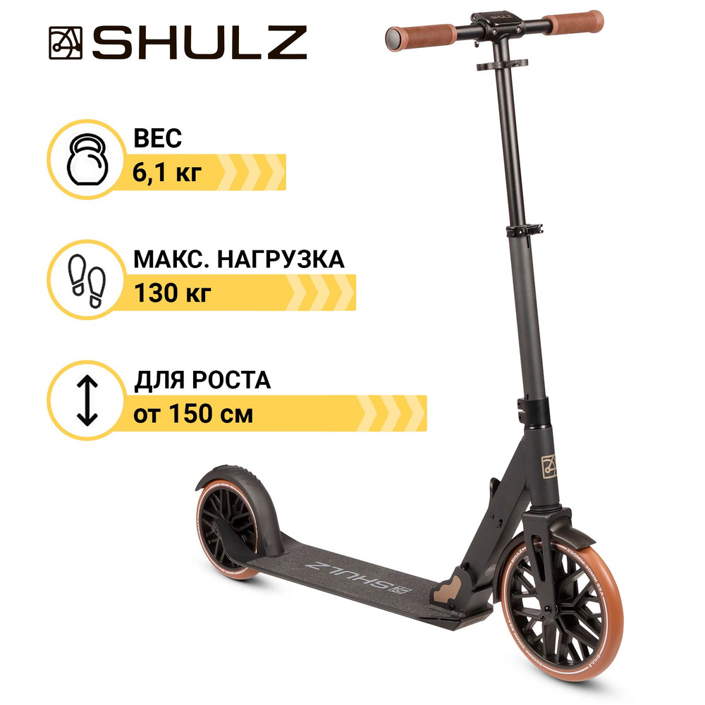 Самокат Городской Shulz 250 Speed, - купить по выгодной цене в  интернет-магазине OZON (385519885)