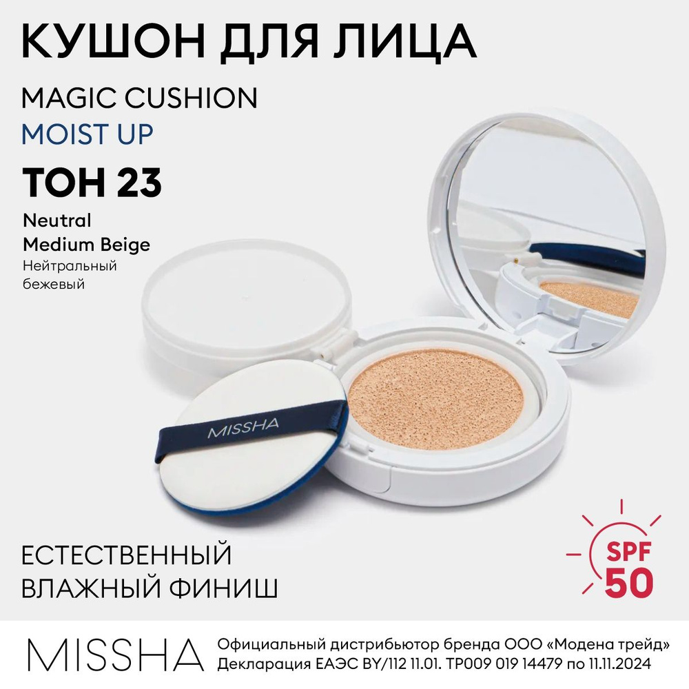 MISSHA Тональный крем кушон для лица Magic Cushion Moist UP SPF50+/PA ...