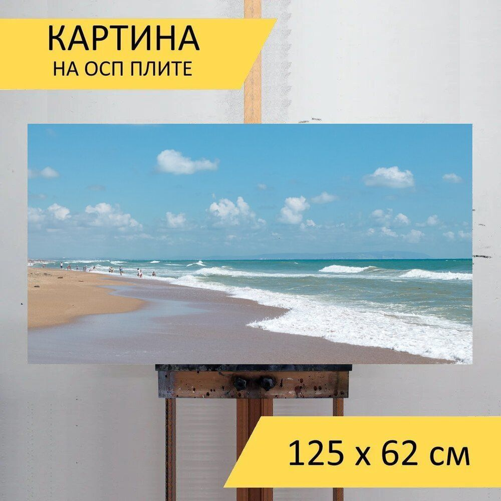 LotsPrints Картина "Песок, пляж, водоём 04", 125  х 62 см #1