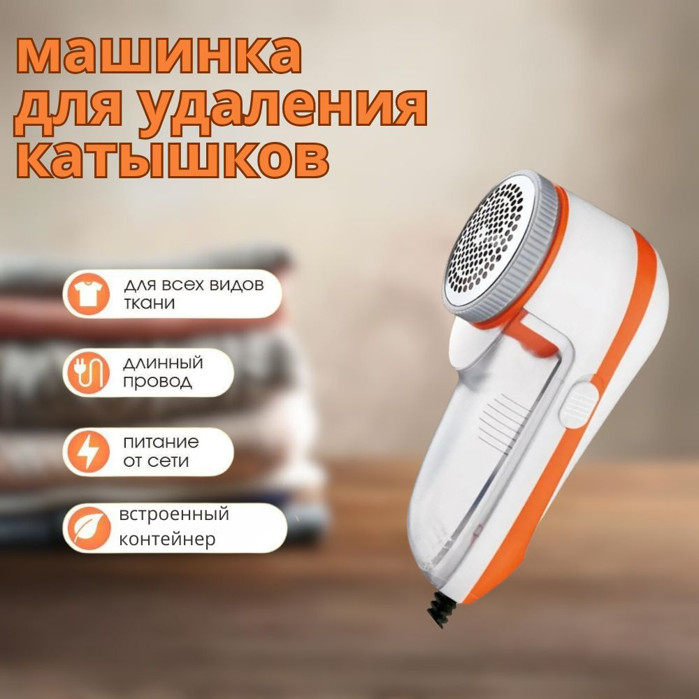 Машинка для удаления катышков New Nova машинка оранжевая - купить по  выгодной цене в интернет-магазине OZON (1403919928)