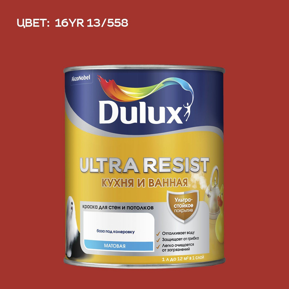 DULUX ULTRA RESIST КУХНЯ И ВАННАЯ колерованная краска с защитой от плесени и грибка, матовая (0,9 л) #1