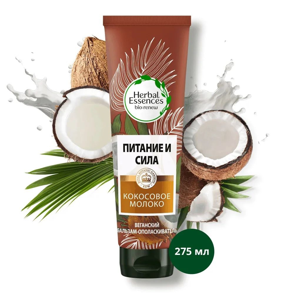 Herbal Essences Бальзам для волос, 275 мл - купить с доставкой по ...