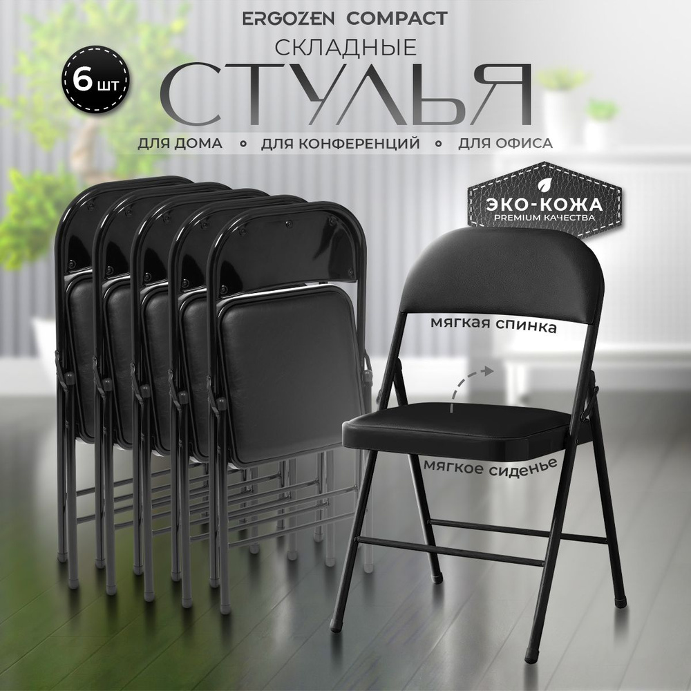 Складной стул Compact, 6 шт. - купить по низкой цене в интернет ...