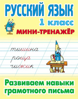 Комплект наглядных пособий для словарно-логических упражнений по русскому языку в начальной школе