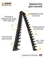 Полка для инструментов ип пластик 475 мм 30 720