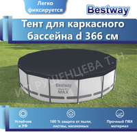 Покрывало для бассейна bestway 58032 диаметр 244 см