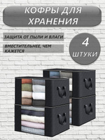 Руно органайзеры короба чехлы кофры для хранения вещей cofret