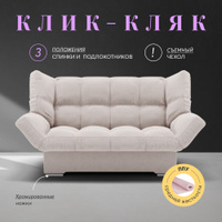 Продажа диванов клик кляк