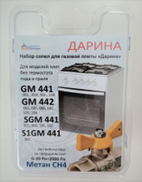 Горелки стола darina gm 441 gm 442 без розжига комплект 4шт