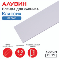 Бленда для карниза из ткани