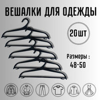 Вешалка напольная плечики 83548 mah