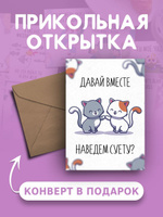 Антибуки - «Бесишь, но это так мило». Открытка