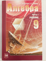 Мордкович, Семенов: Алгебра. 9 класс. Учебник. В 2-х частях. ФГОС