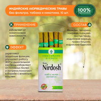 Аюрведические сигареты без фильтра Нирдош / Ayurvedic cigarettes Without Filter Nirdosh 20 шт