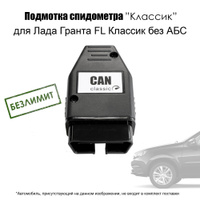 Конструктор подмотки CAN FD - подмотка спидометра MulniCAN