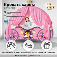 Детская кровать Карета 700х1600 (розовый)