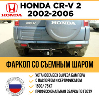 Фаркоп для Honda CR-V RM 2011-2018