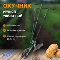 Плуг ручной