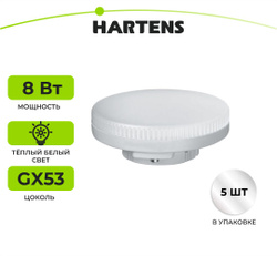 Hartens Лампочка LED HARTENS 8Вт GX53_теплый белый свет, Теплый белый свет, GX53, 8 Вт, Светодиодная, 5 шт.