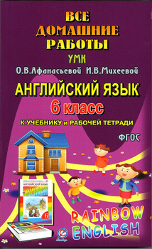 Гдз Английский 6 Класс Купить В Интернет-Магазине OZON