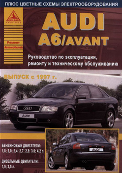 Audi A4 B8 - документация по ремонту