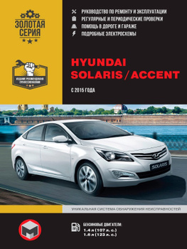 Руководство по эксплуатации Hyundai Solaris