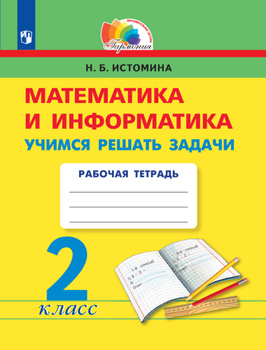 ГДЗ по математике 2 класс конструирование Волкова С.И. | Ответы без ошибок