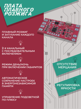 Brightness control for LED backlighting of car instruments. Smooth LED ignition circuit.