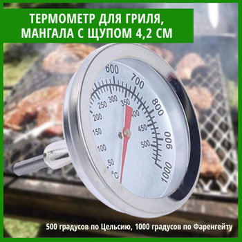 Термометр со щупом 30 см от 0 до градусов — купить по выгодной цене в магазине Русская печка