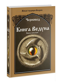 Серия Книг Ведун – купить в интернет-магазине OZON по низкой цене