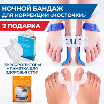 Шина для Косточки на Ноге – купить в интернет-аптеке OZON по низкой цене