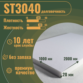 Поролон Hr 3040 – купить в интернет-магазине OZON по низкой цене
