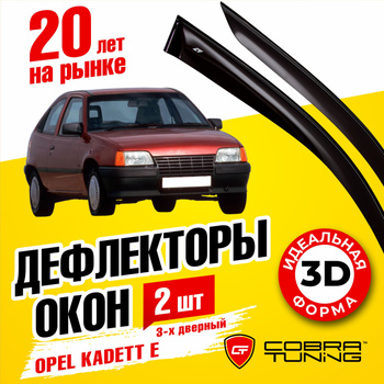 Тюнинг Опель Кадет (Opel Kadett)