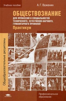 Мушинский Обществознание – Купить В Интернет-Магазине OZON По.