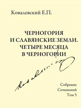 История Черногории купить на OZON по низкой цене