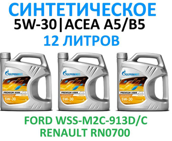 Масло Газпромнефть 5w30 А5 B5 Купить