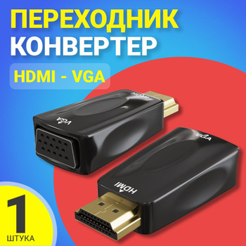 Конвертер сигнала AV на HDMI (HD Video Converter) купить в Южноуральске с доставкой | Amazingame