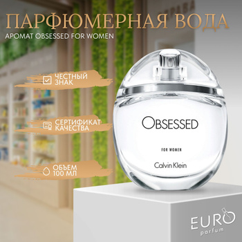 Calvin klein obsessed for her clearance 100ml