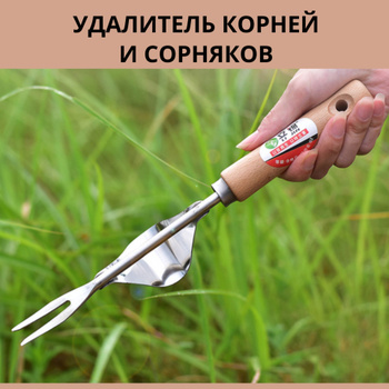 Корнеудалитель садовый ZM2105