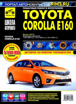 Руководство по ремонту и эксплуатации Toyota Corolla