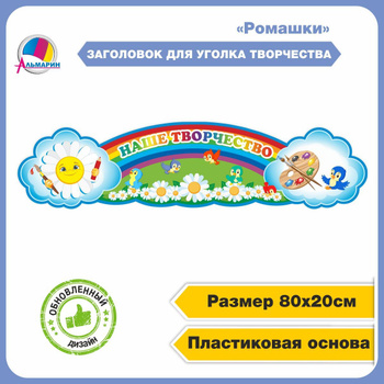 Стенды для детского сада ⛺️ | интернет-магазин zenin-vladimir.ru