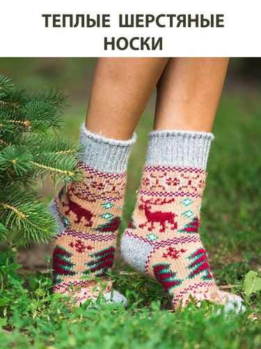 Термобелье женское Бабушкины носки – купить в интернет-магазине OZON по  низкой цене