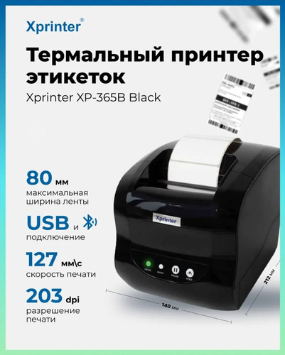 Как подключить термопринтер xprinter к компьютеру Принтер Термопринтер - купить в интернет-магазине OZON по выгодной цене