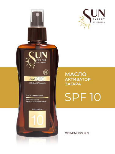 SUN EXPERT by KRASSA Масло-Активатор загара SPF 10, 180 мл с маслом Макадамии  #1