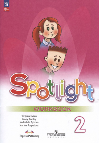 Рабочая тетрадь Просвещение Английский язык. 2 класс "Английский в ...