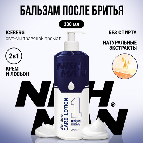 Лосьон после бритья без спирта NISHMAN Iceberg Care Lotion, 200мл #1